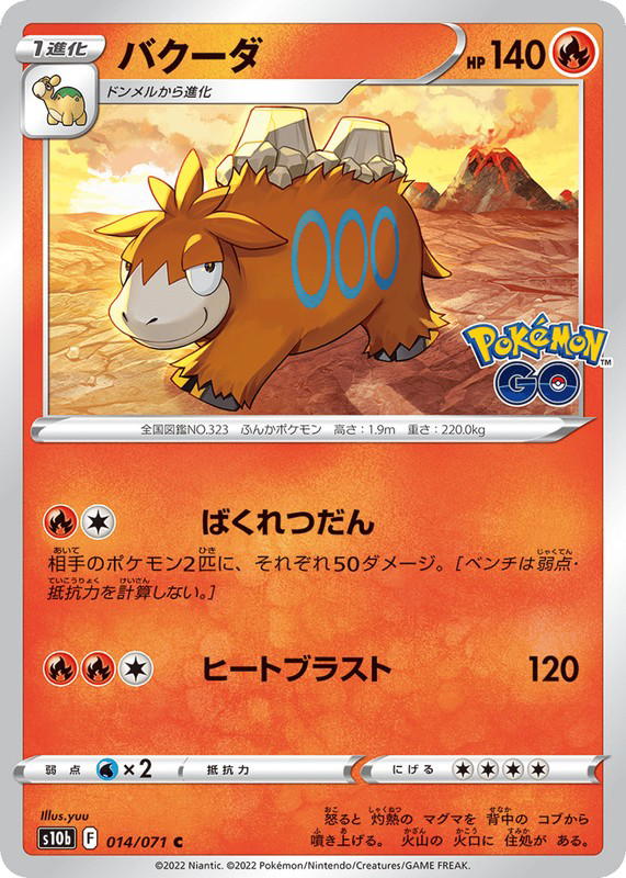 Pokemon Pokemon Camerupt [S10b 014/071] Sword & Shield "Pokémon GO" (JP)
