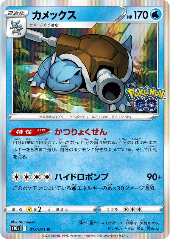 Pokemon Pokemon Blastoise R [S10b 017/071] Sword & Shield "Pokémon GO" (JP)