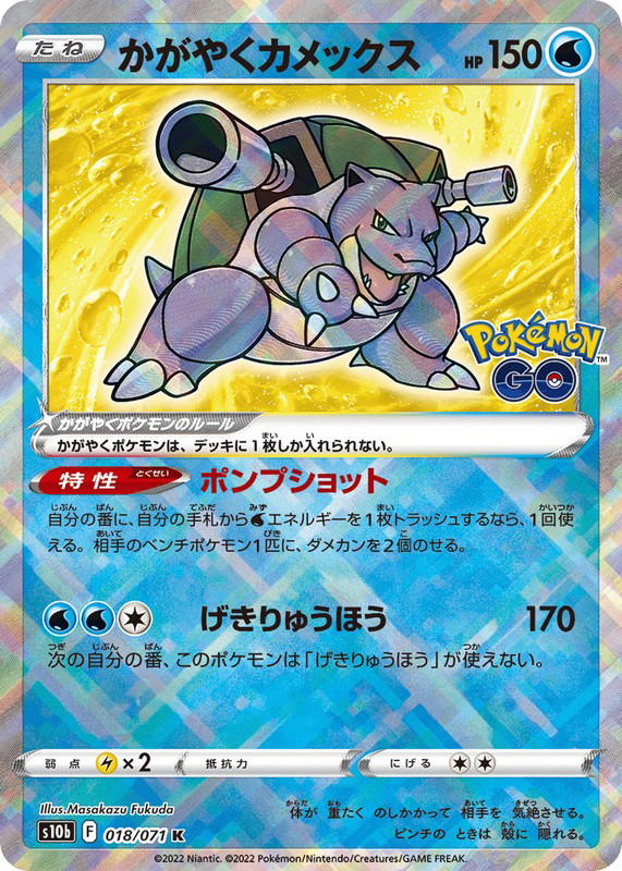 Pokemon Pokemon Radiant Blastoise [S10b 018/071] Sword & Shield "Pokémon GO" (JP)