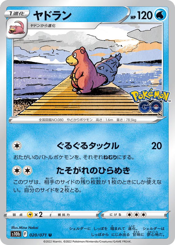 Pokemon Pokemon Slowbro U [S10b 020/071] Sword & Shield "Pokémon GO" (JP)