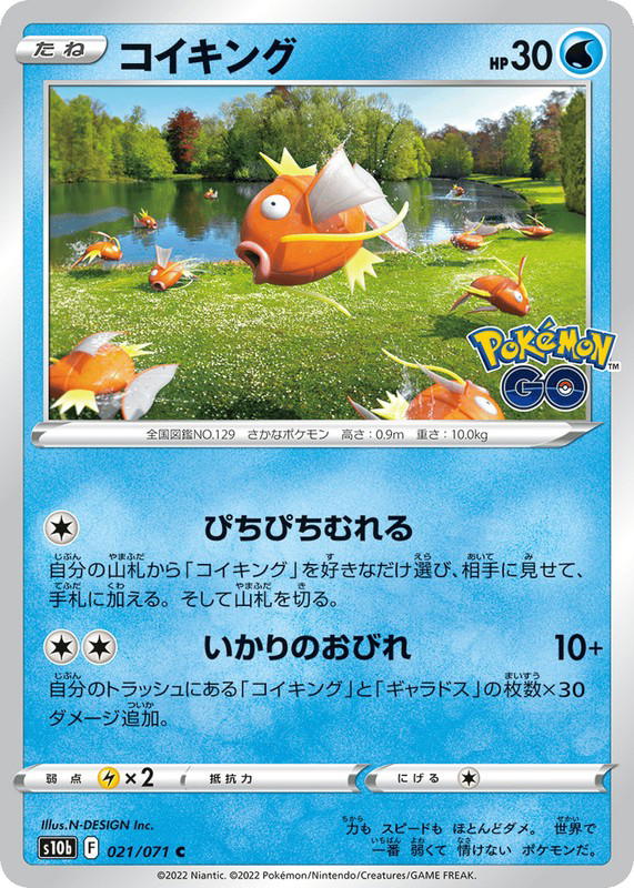 Pokemon Pokemon Magikarp C [S10b 021/071] Sword & Shield "Pokémon GO" (JP)