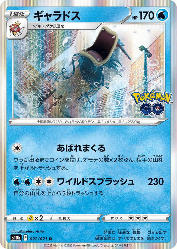 Pokemon Pokemon Gyarados R [S10b 022/071] Sword & Shield "Pokémon GO" (JP)