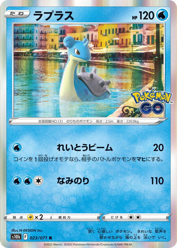 Pokemon Pokemon Lapras R [S10b 023/071] Sword & Shield "Pokémon GO" (JP)