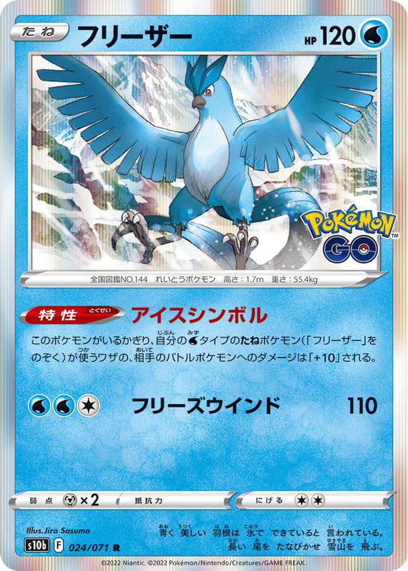 Pokemon Pokemon Articuno R [S10b 024/071] Sword & Shield "Pokémon GO" (JP)