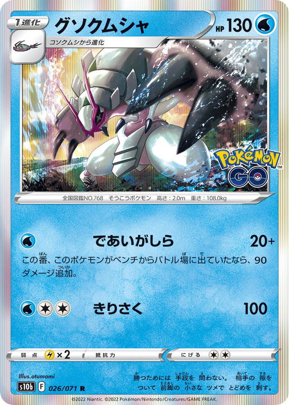 Pokemon Pokemon Golisopod R [S10b 026/071] Sword & Shield "Pokémon GO" (JP)