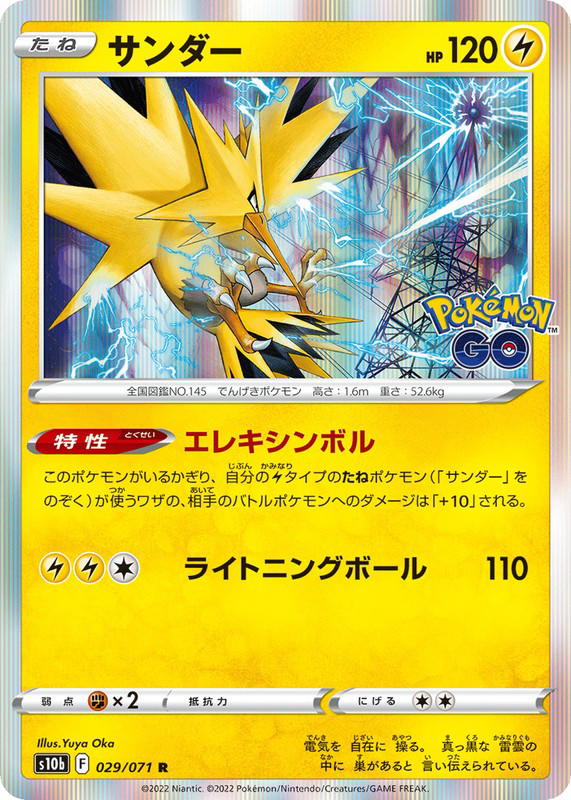 Pokemon Pokemon Zapdos R [S10b 029/071] Sword & Shield "Pokémon GO" (JP)