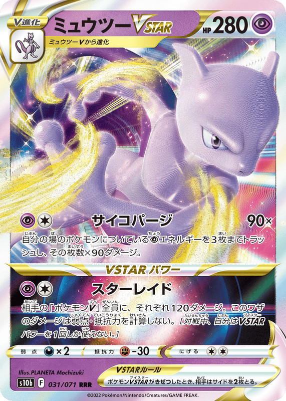 Pokemon Pokemon Mewtwo VSTAR RRR [S10b 031/071] Sword & Shield "Pokémon GO" (JP)
