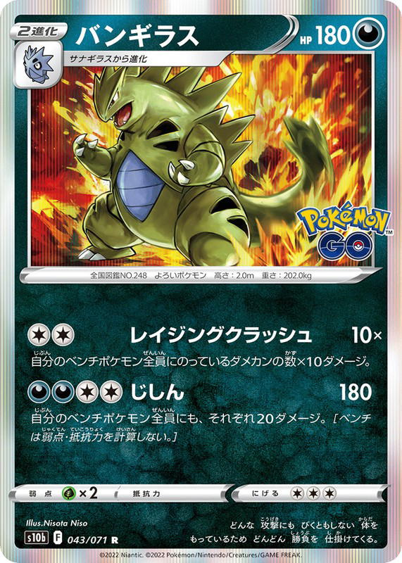 Pokemon Pokemon Tyranitar R [S10b 043/071] Sword & Shield "Pokémon GO" (JP)