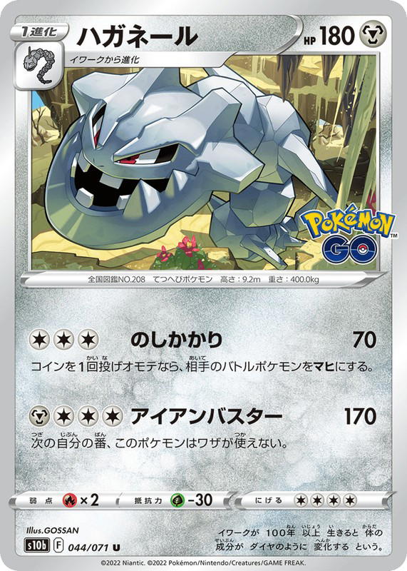 Pokemon Pokemon Steelix U [S10b 044/071] Sword & Shield "Pokémon GO" (JP)