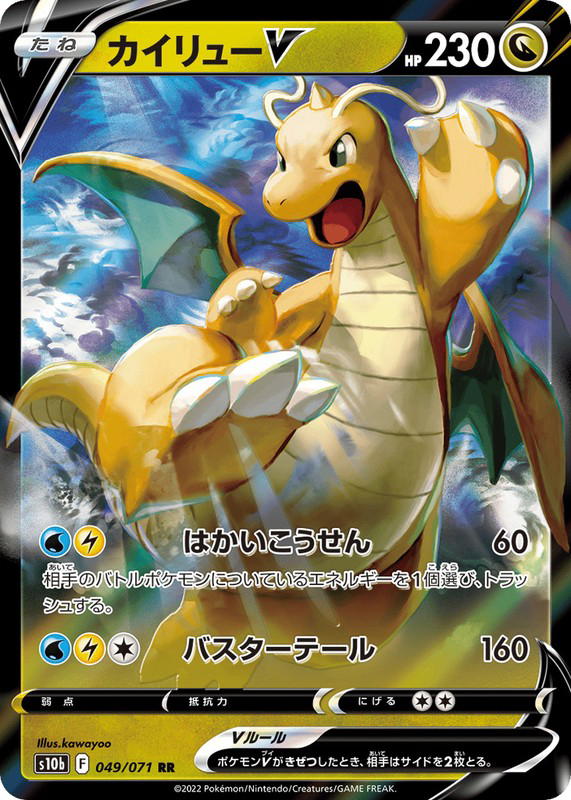 Pokemon Pokemon Dragonite V RR [S10b 049/071] Sword & Shield "Pokémon GO" (JP)