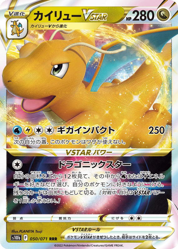 Pokemon Pokemon Dragonite VSTAR RRR [S10b 050/071] Sword & Shield "Pokémon GO" (JP)