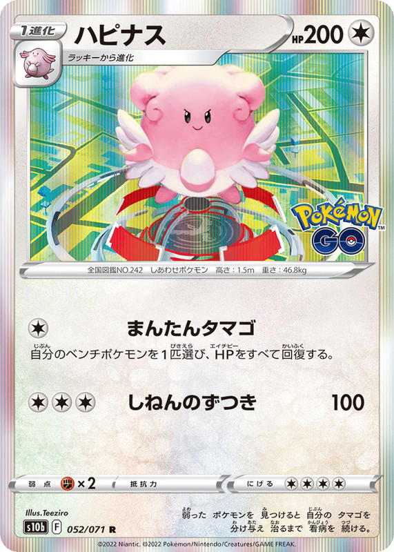 Pokemon Pokemon Blissey R [S10b 052/071] Sword & Shield "Pokémon GO" (JP)