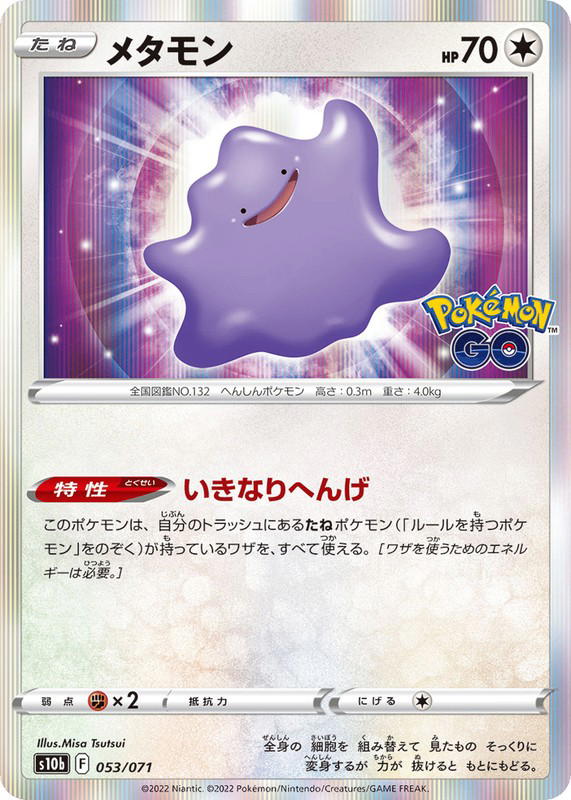 Pokemon Pokemon Ditto [S10b 053/071] Sword & Shield "Pokémon GO" (JP)