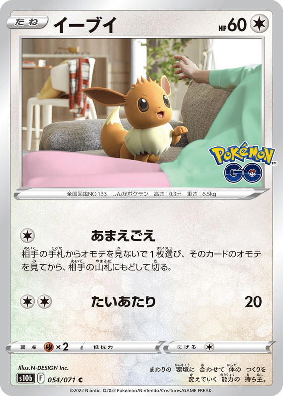 Pokemon Pokemon Eevee C [S10b 054/071] Sword & Shield "Pokémon GO" (JP)