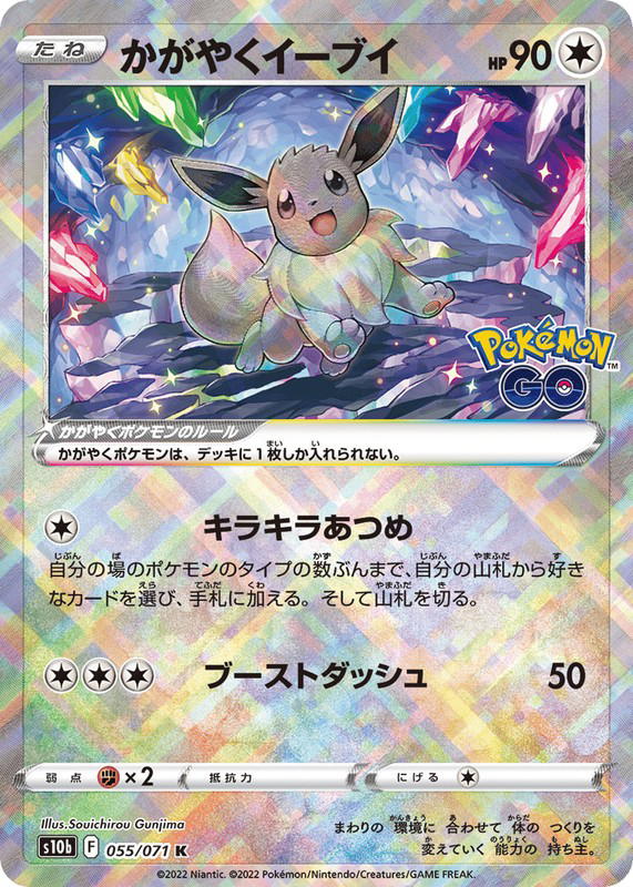 Pokemon Pokemon Radiant Eevee [S10b 055/071] Sword & Shield "Pokémon GO" (JP)