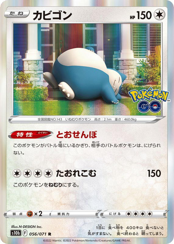 Pokemon Pokemon Snorlax R [S10b 056/071] Sword & Shield "Pokémon GO" (JP)