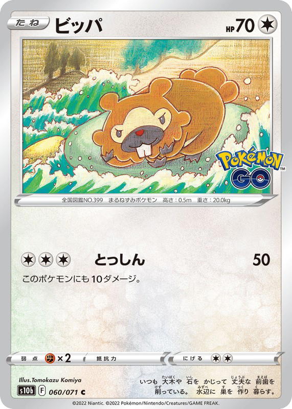 Pokemon Pokemon Bidoof C [S10b 060/071] Sword & Shield "Pokémon GO" (JP)