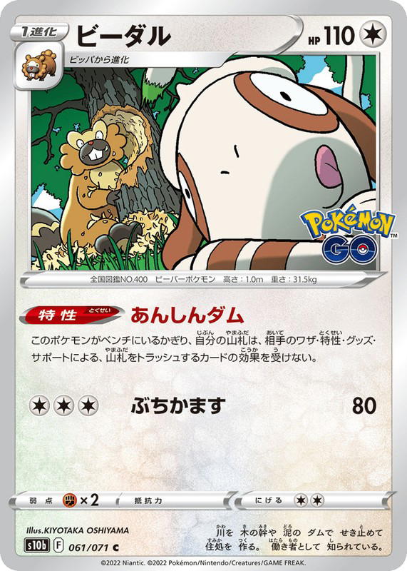 Pokemon Pokemon Bibarel C [S10b 061/071] Sword & Shield "Pokémon GO" (JP)