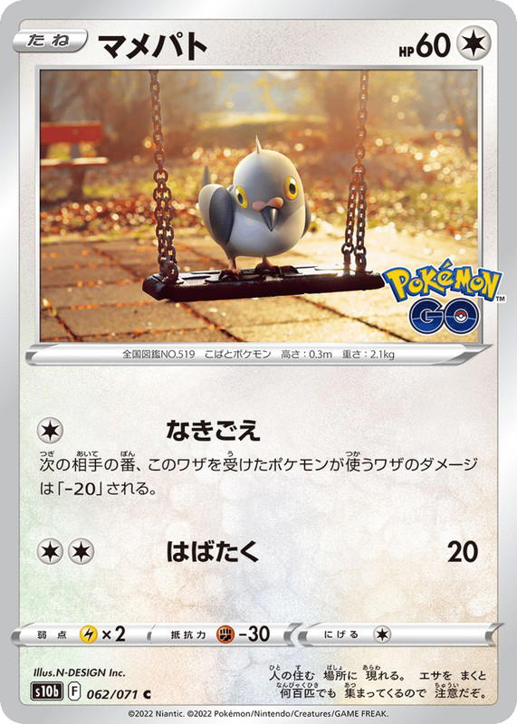 Pokemon Pokemon Pidove C [S10b 062/071] Sword & Shield "Pokémon GO" (JP)