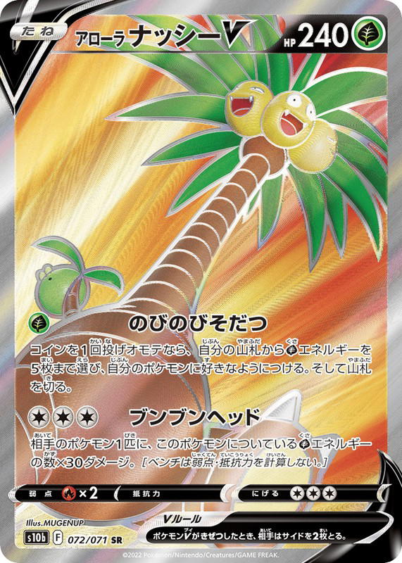 Pokemon Pokemon Alolan Exeggutor V SR [S10b 072/071] Sword & Shield "Pokémon GO" (JP)