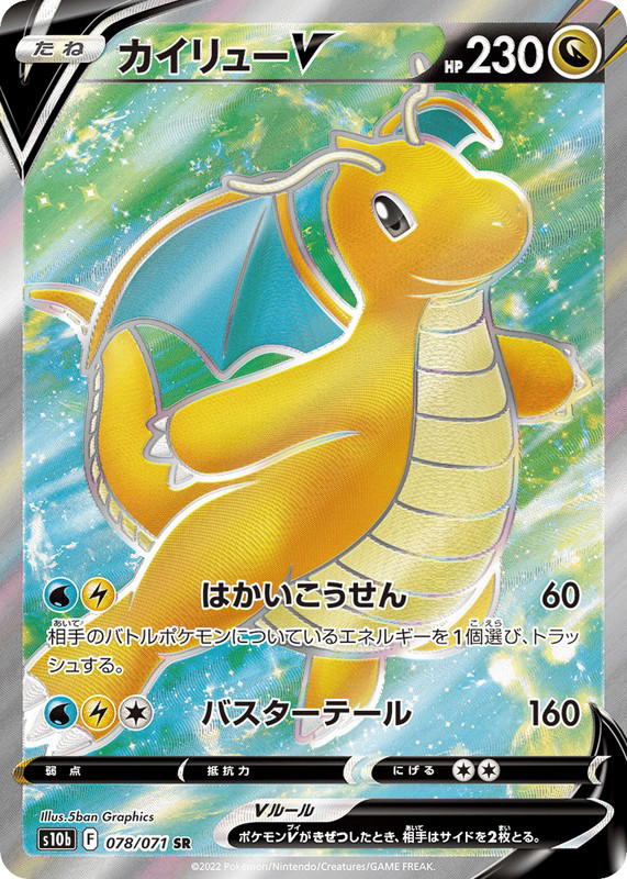 Pokemon Pokemon Dragonite V SR [S10b 078/071] Sword & Shield "Pokémon GO" (JP)