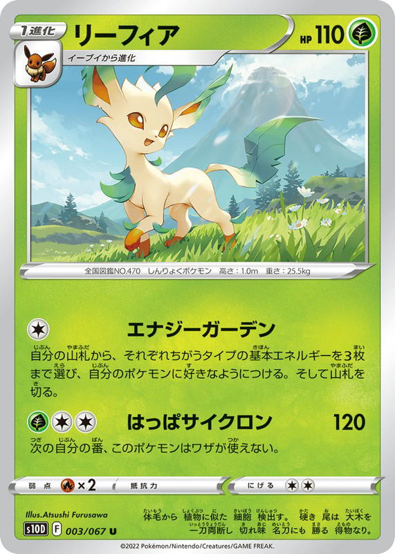 Pokemon Pokemon Leafeon U [S10D 003/067] Sword & Shield "Time Gazer" (JP)