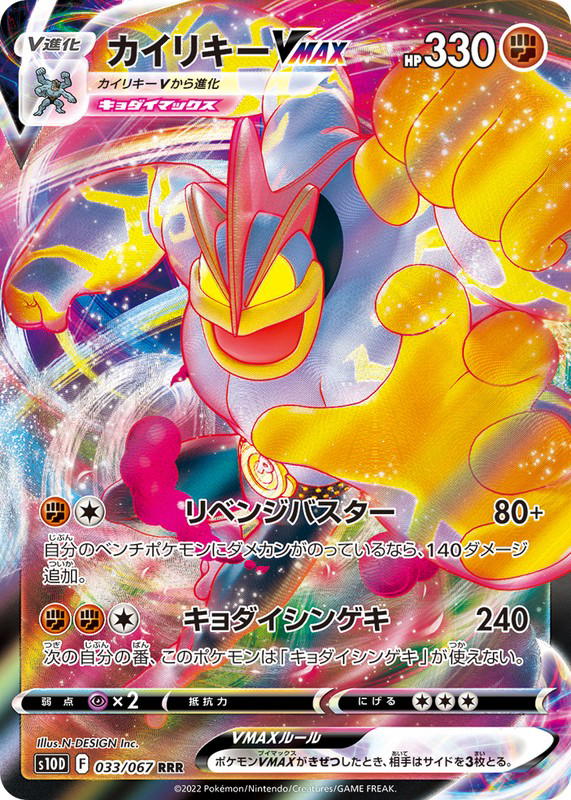 Pokemon Pokemon Machamp VMAX RRR [S10D 033/067] Sword & Shield "Time Gazer" (JP)