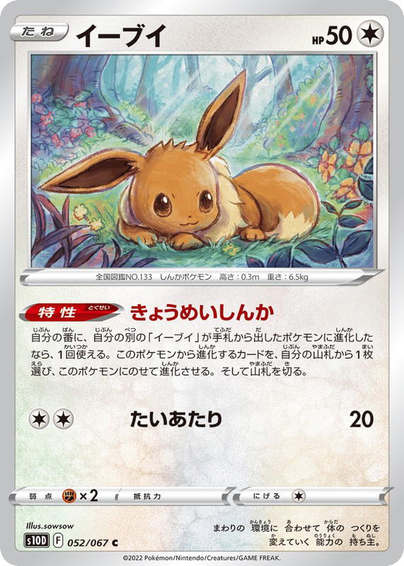 Pokemon Pokemon Eevee C [S10D 052/067] Sword & Shield "Time Gazer" (JP)