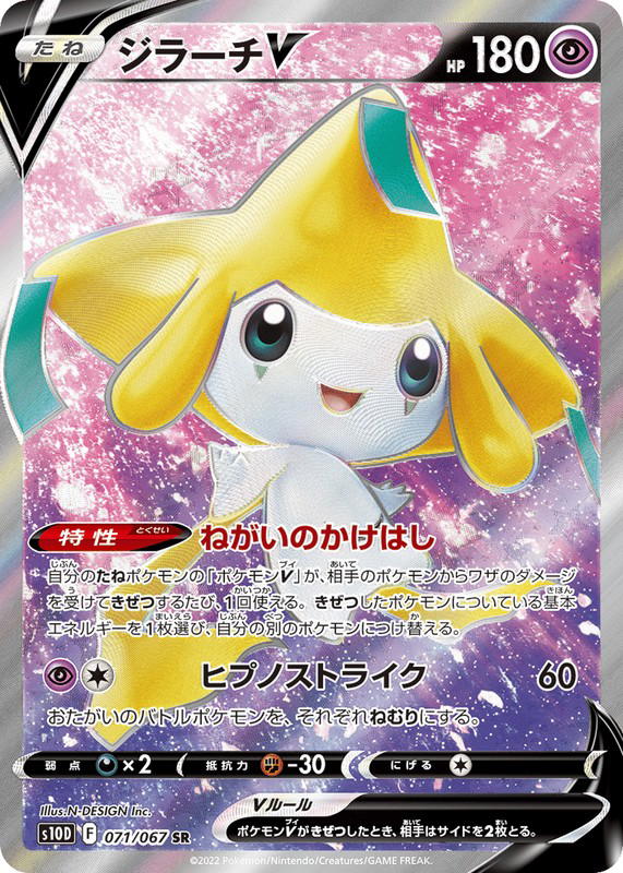 Pokemon Pokemon Jirachi V SR [S10D 071/067] Sword & Shield "Time Gazer" (JP)