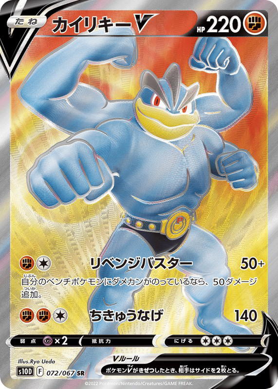 Pokemon Pokemon Machamp V SR [S10D 072/067] Sword & Shield "Time Gazer" (JP)
