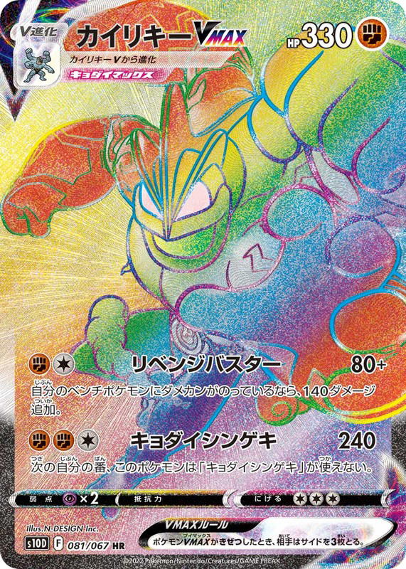 Pokemon Pokemon Machamp VMAX HR [S10D 081/067] Sword & Shield "Time Gazer" (JP)
