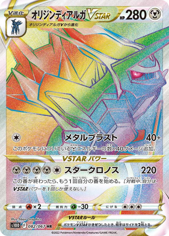 Pokemon Pokemon Origin Forme Dialga VSTAR HR [S10D 082/067] Sword & Shield "Time Gazer" (JP)
