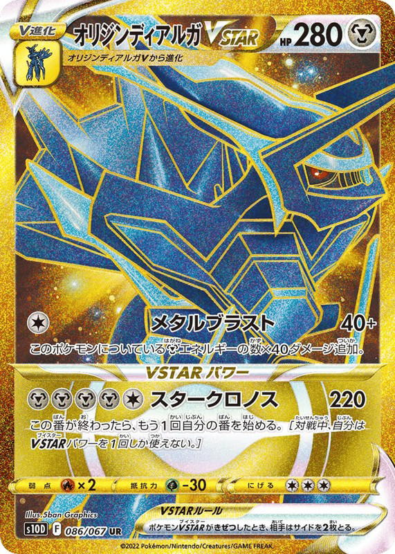 Pokemon Pokemon Origin Forme Dialga VSTAR UR [S10D 086/067] Sword & Shield "Time Gazer" (JP)