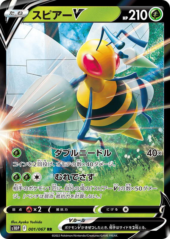 Pokemon Pokemon Beedrill V RR [S10P 001/067] Sword & Shield "Space Juggler" (JP)