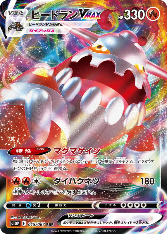 Pokemon Pokemon Heatran VMAX RRR [S10P 015/067] Sword & Shield "Space Juggler" (JP)