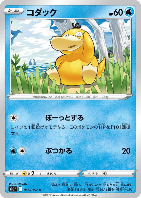 Pokemon Pokemon Psyduck C [S10P 016/067] Sword & Shield "Space Juggler" (JP)