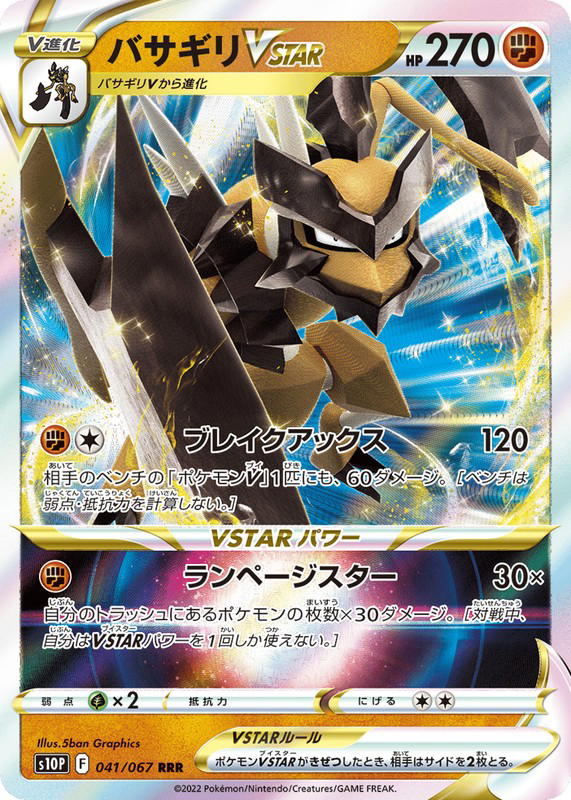 Pokemon Pokemon Kleavor VSTAR RRR [S10P 041/067] Sword & Shield "Space Juggler" (JP)
