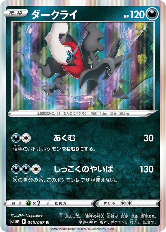 Pokemon Pokemon Darkrai R [S10P 045/067] Sword & Shield "Space Juggler" (JP)