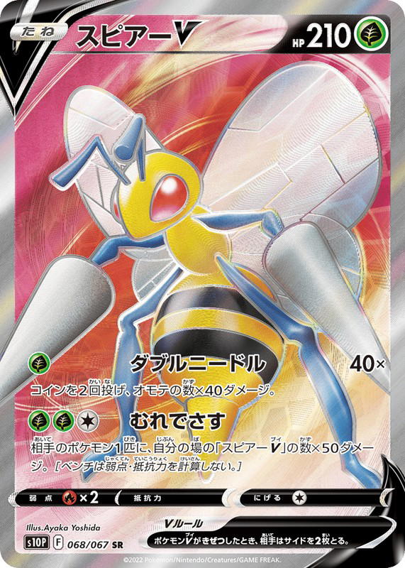 Pokemon Pokemon Beedrill V SR [S10P 068/067] Sword & Shield "Space Juggler" (JP)