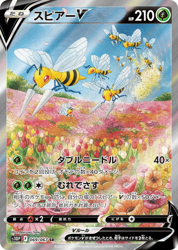 Pokemon Pokemon Beedrill V SR [S10P 069/067] Sword & Shield "Space Juggler" (JP)