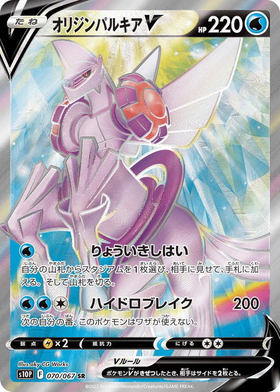 Pokemon Pokemon Origin Forme Palkia V SR [S10P 070/067] Sword & Shield "Space Juggler" (JP)