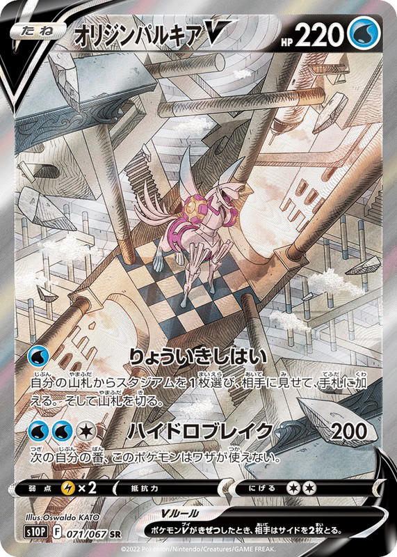 Pokemon Pokemon Origin Forme Palkia V SR [S10P 071/067] Sword & Shield "Space Juggler" (JP)