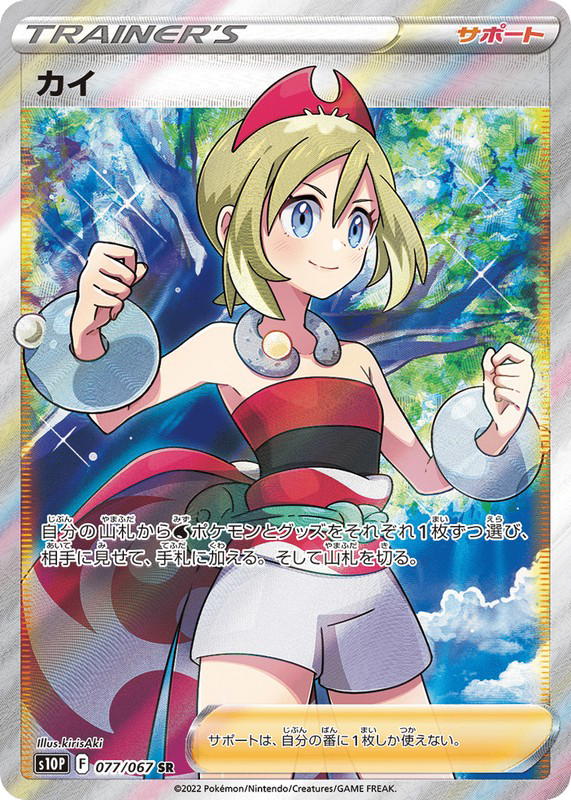 Pokemon Pokemon Irida SR [S10P 077/067] Sword & Shield "Space Juggler" (JP)