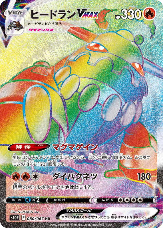 Pokemon Pokemon Heatran VMAX HR [S10P 080/067] Sword & Shield "Space Juggler" (JP)