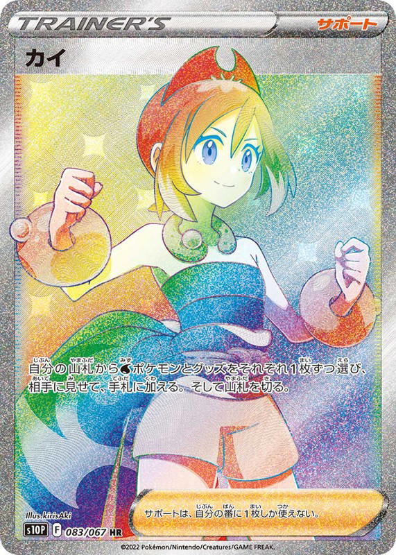 Pokemon Pokemon Irida HR [S10P 083/067] Sword & Shield "Space Juggler" (JP)