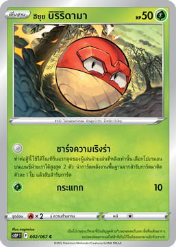 Pokemon Pokemon Voltorb ฮิซุย บิริริดามา C [S10P 002/067] ซอร์ด แอนด์ ชีลด์ "จอมมายาผ่ามิติ" (TH)