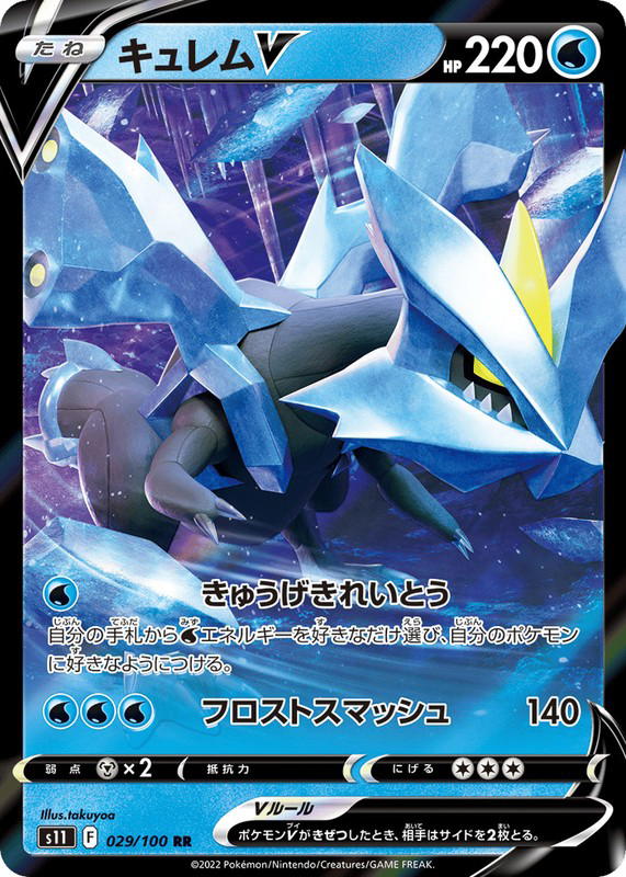 Pokemon Pokemon Kyurem V RR [S11 029/100] Sword & Shield "Lost Abyss" (JP)