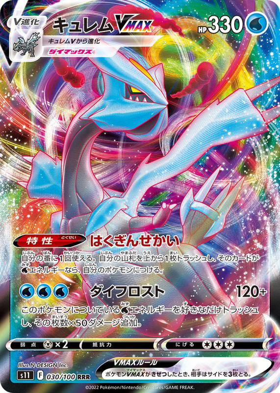 Pokemon Pokemon Kyurem VMAX RRR [S11 030/100] Sword & Shield "Lost Abyss" (JP)