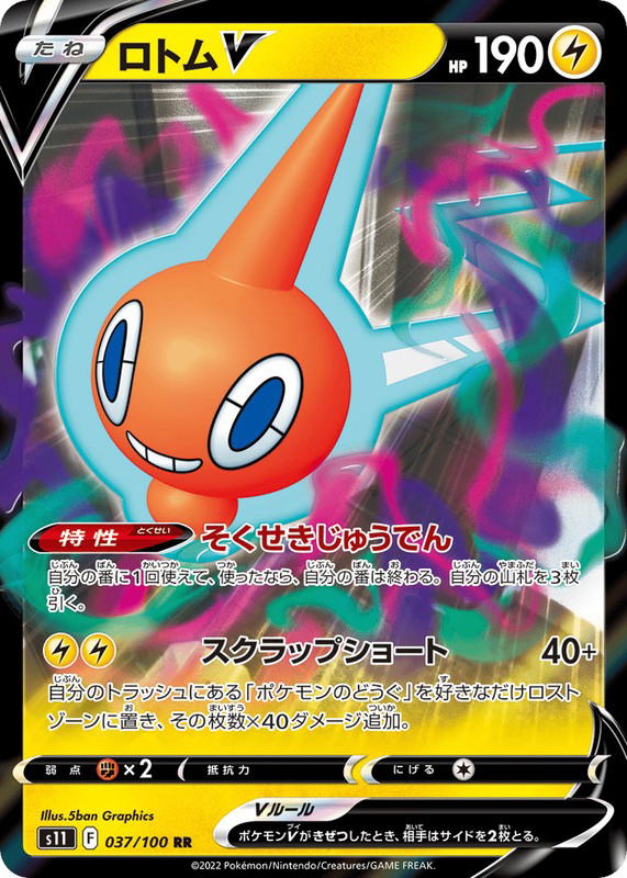 Pokemon Pokemon Rotom V RR [S11 037/100] Sword & Shield "Lost Abyss" (JP)