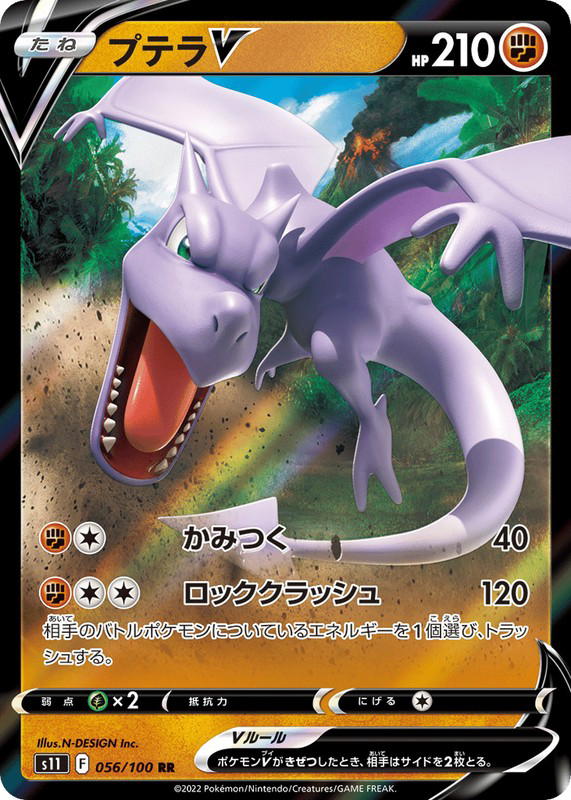 Pokemon Pokemon Aerodactyl V RR [S11 056/100] Sword & Shield "Lost Abyss" (JP)